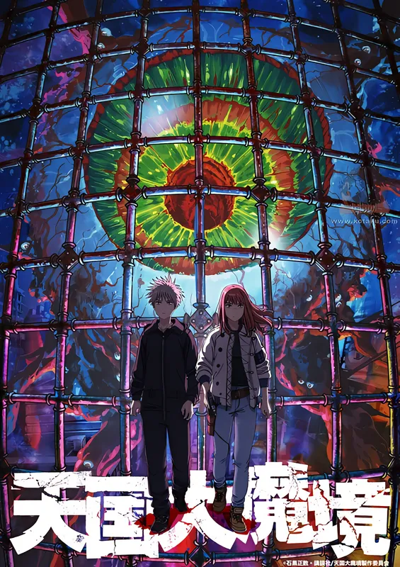 Tengoku Daimakyou official image 2