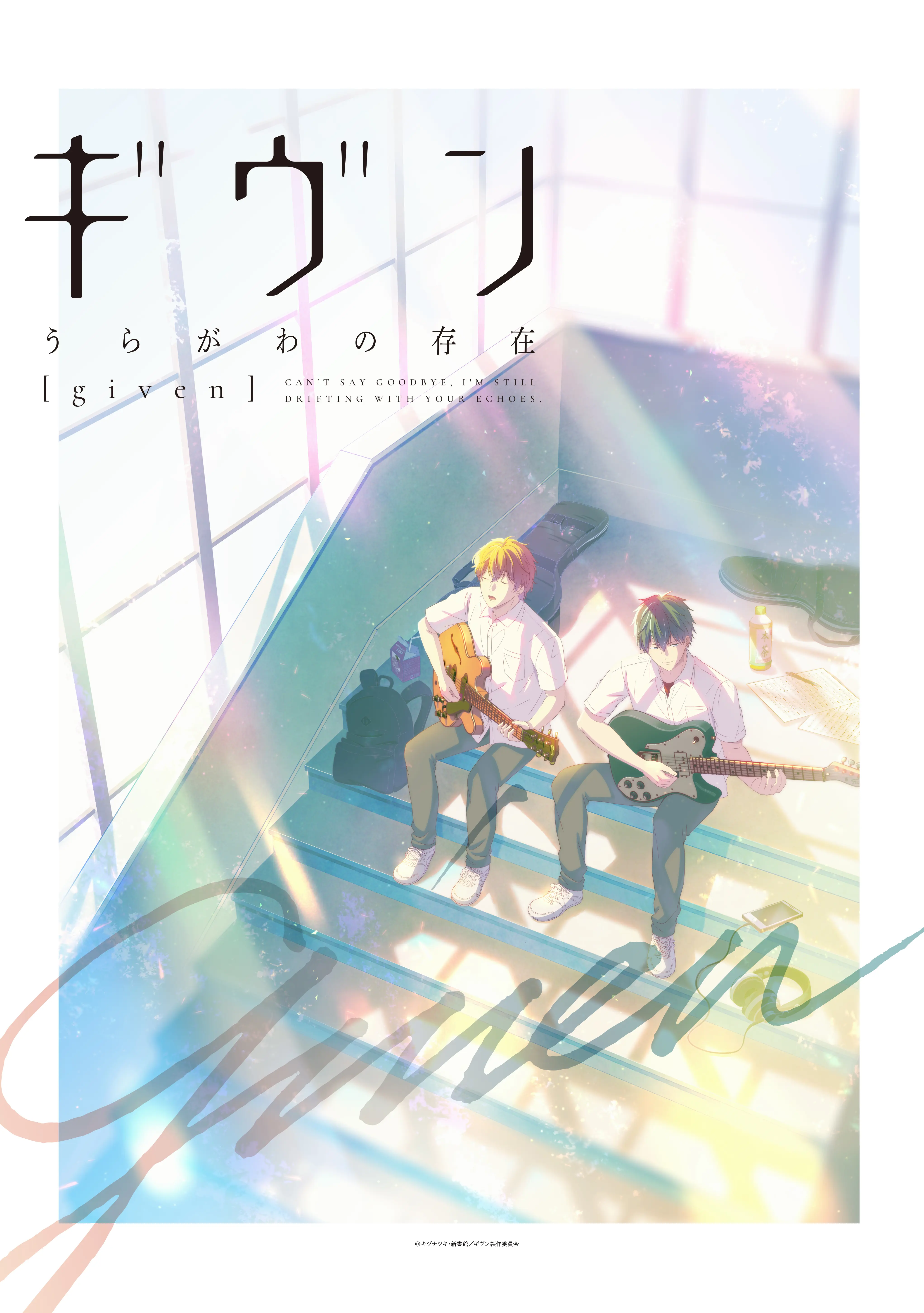 Given: Uragawa no Sonzai official image 1 Given: Uragawa no Sonzai official image 1