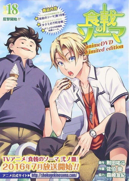 Shokugeki no Souma OVA official cover