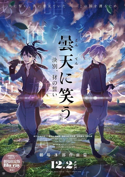 Donten ni Warau Gaiden: Ketsubetsu, Yamainu no Chikai — الغلاف الرسمي
