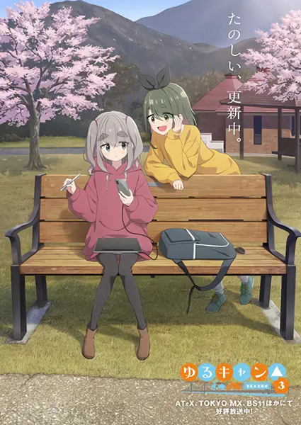 Yuru Camp△ Season 3 — صورة رسمية 9