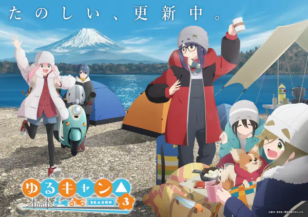 Yuru Camp△ Season 3 — صورة رسمية 4