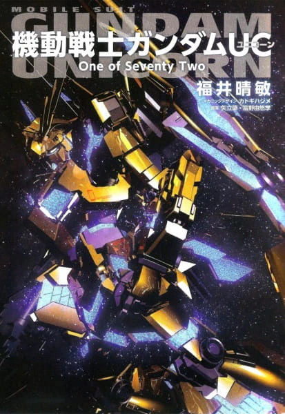 Kidou Senshi Gundam UC: One of Seventy Two official cover