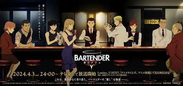 Bartender: Kami no Glass — الغلاف الرسمي