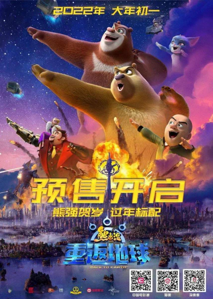 Xiong Chumo: Chong Fan Di Qiu — الغلاف الرسمي