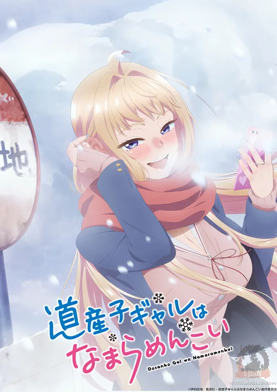 Dosanko Gal wa Namara Menkoi official image 5