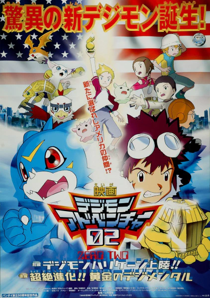 Digimon Adventure 02 Movies official cover