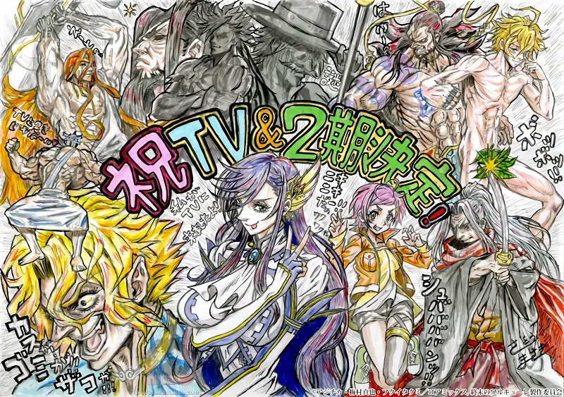 Shuumatsu no Walküre II — صورة رسمية 4