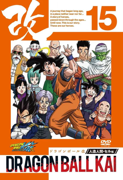 Dragon Ball Kai: Mirai ni Heiwa wo! Goku no Tamashii yo Eien ni official image 1 Dragon Ball Kai: Mirai ni Heiwa wo! Goku no Tamashii yo Eien ni official image 1