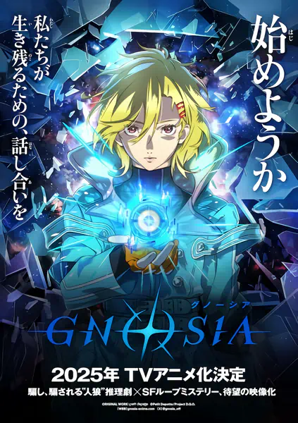 Gnosia official image 2