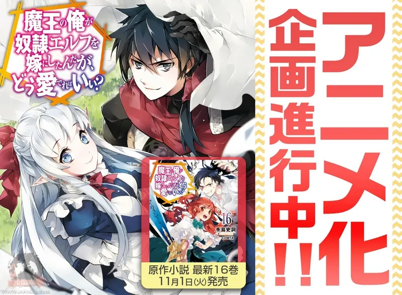 Maou no Ore ga Dorei Elf wo Yome ni Shitanda ga, Dou Medereba Ii? official image 4