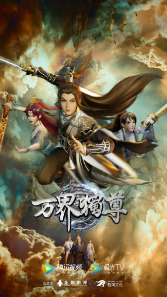 Wan Jie Du Zun official image 2