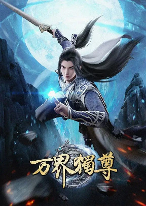 Wan Jie Du Zun official cover