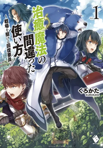 Chiyu Mahou no Machigatta Tsukaikata official image 1