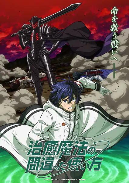Chiyu Mahou no Machigatta Tsukaikata official image 6