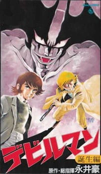 Devilman: Tanjou-hen — صورة رسمية 6 Devilman: Tanjou-hen — صورة رسمية 6