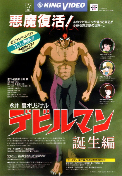 Devilman: Tanjou-hen — صورة رسمية 1 Devilman: Tanjou-hen — صورة رسمية 1