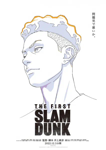 The First Slam Dunk official image 5