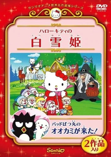 Hello Kitty no Shirayuki-hime (2001) official cover