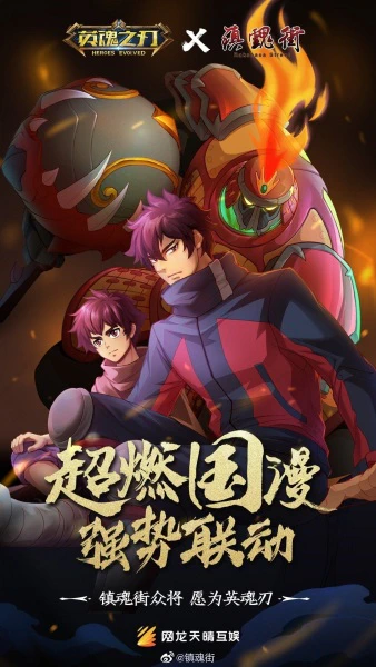 Zhen Hun Jie 2nd Season — صورة رسمية 1