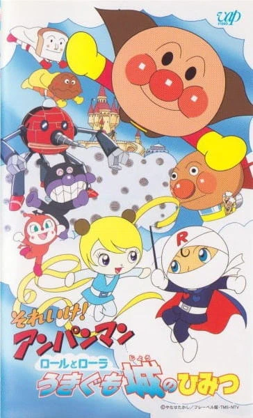 Sore Ike! Anpanman: Roll to Laura Ukigumojou no Himitsu — الغلاف الرسمي