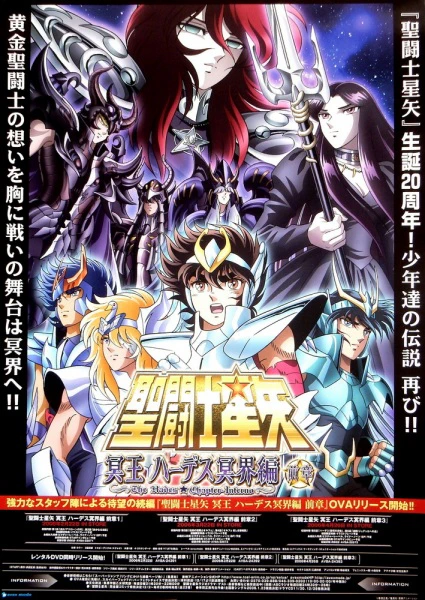 Saint Seiya: Meiou Hades Meikai-hen official image 2