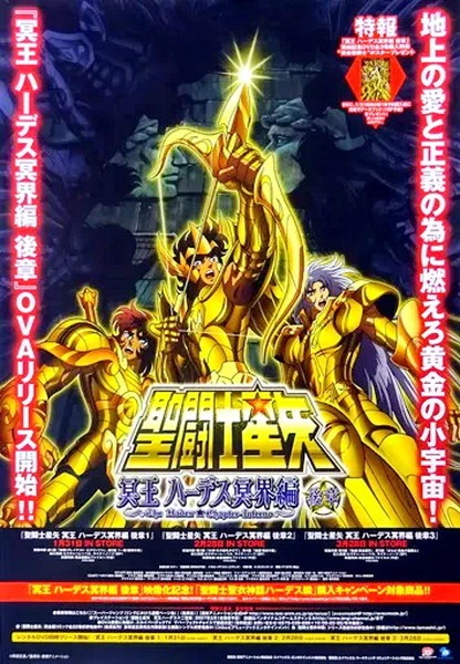 Saint Seiya: Meiou Hades Meikai-hen official image 6