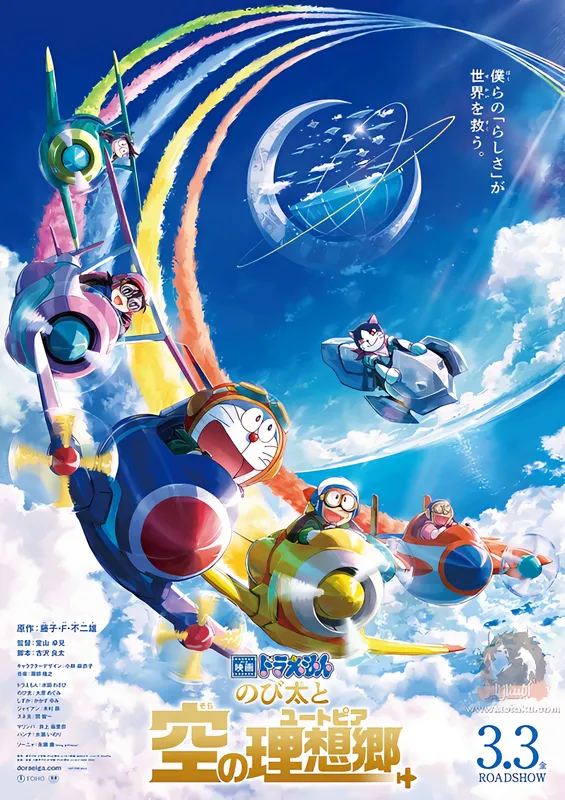 Doraemon Movie 42: Nobita to Sora no Utopia official cover
