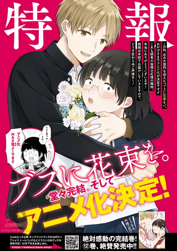 Busu ni Hanataba wo. official image 1