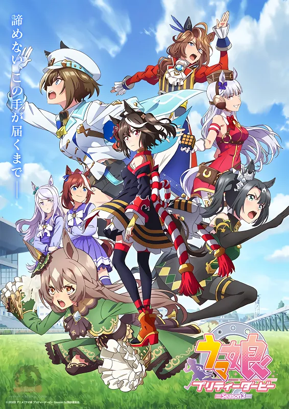 Uma Musume: Pretty Derby Season 3 — الغلاف الرسمي