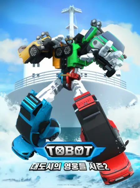 Tobot: Daedosiui Yeongungdeul Season 2 Part 3 official cover