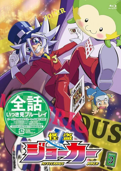 Kaitou Joker 3rd Season official image 1