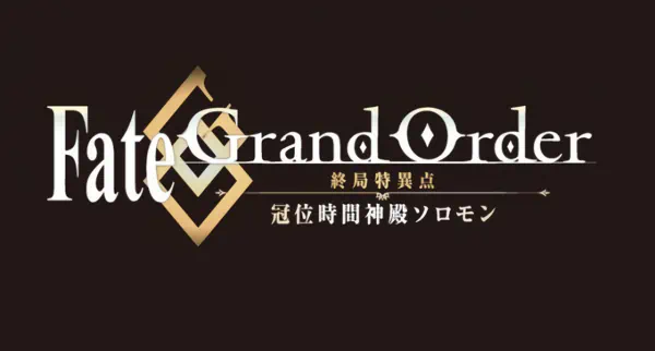 Fate/Grand Order: Shuukyoku Tokuiten - Kani Jikan Shinden Solomon official image 5