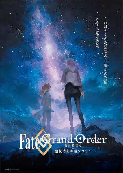 Fate/Grand Order: Shuukyoku Tokuiten - Kani Jikan Shinden Solomon official image 6