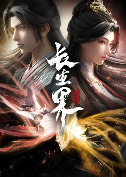 Chang Sheng Jie — الغلاف الرسمي