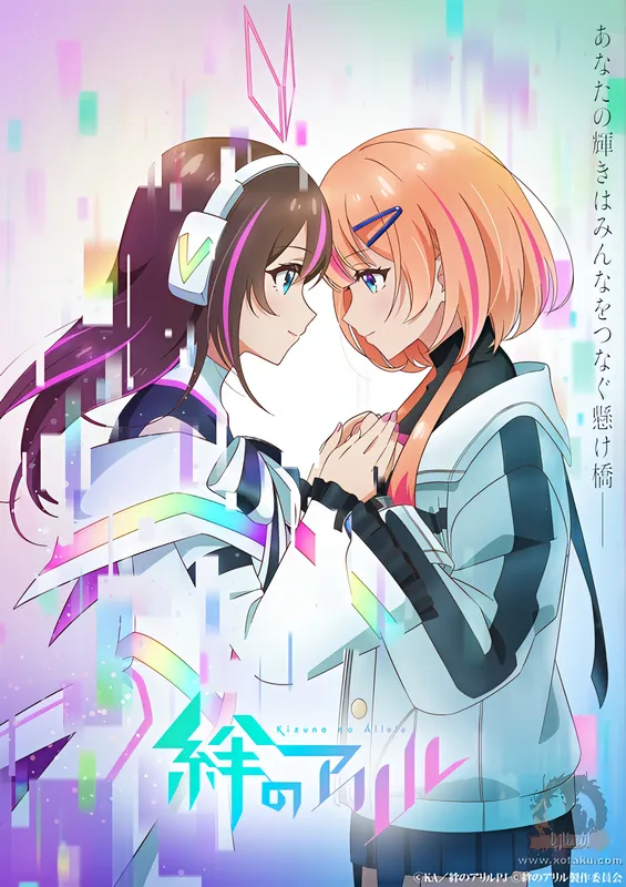 Kizuna no Allele official image 2