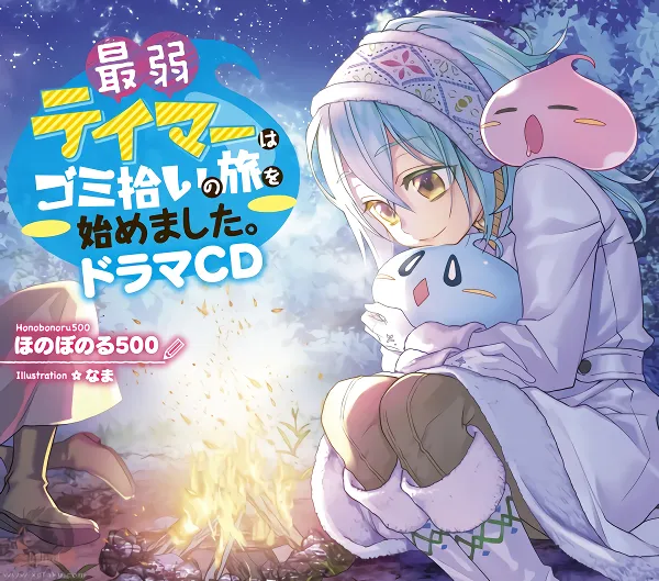 Saijaku Tamer wa Gomi Hiroi no Tabi wo Hajimemashita. official image 1 Saijaku Tamer wa Gomi Hiroi no Tabi wo Hajimemashita. official image 1