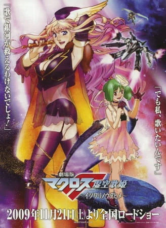 Macross F Movie 1: Itsuwari no Utahime official cover