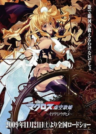 Macross F Movie 1: Itsuwari no Utahime official image 2