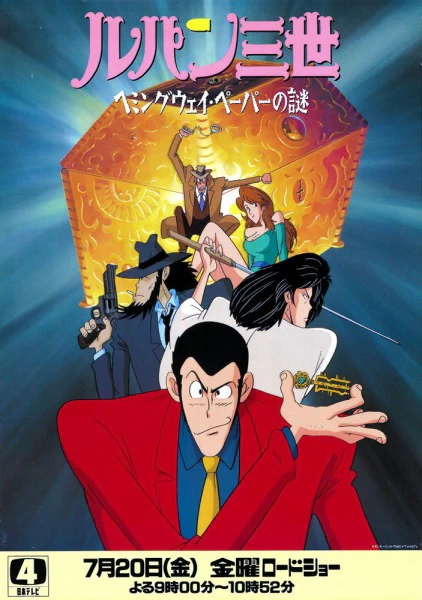Lupin III: Hemingway Paper no Nazo official image 1
