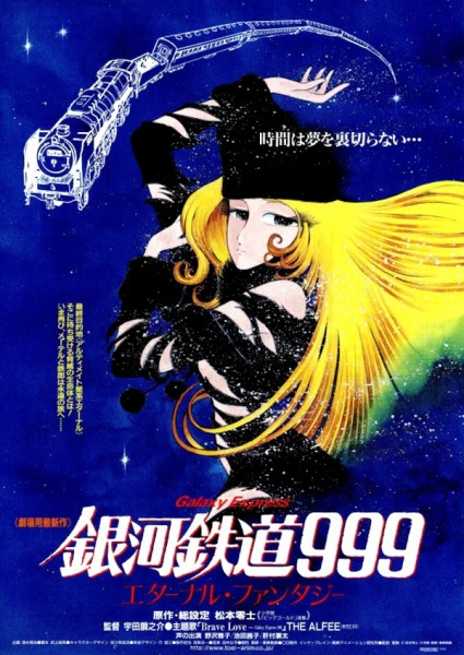 Ginga Tetsudou 999: Eternal Fantasy official image 5