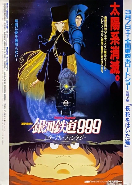 Ginga Tetsudou 999: Eternal Fantasy official image 2