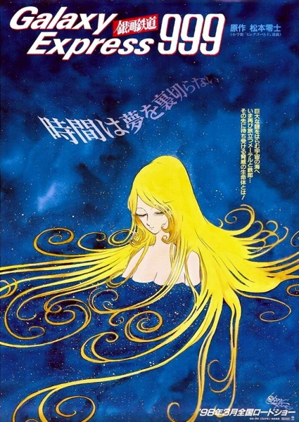 Ginga Tetsudou 999: Eternal Fantasy official image 1