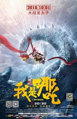 Wo Shi Na Zha — الغلاف الرسمي
