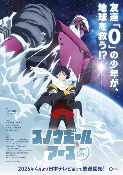 Snowball Earth official image 1