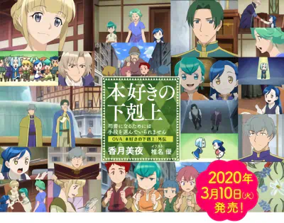 Honzuki no Gekokujou: Shisho ni Naru Tame ni wa Shudan wo Erandeiraremasen OVA official image 1