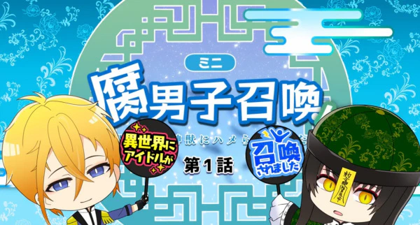 Fudanshi Shoukan: Isekai de Shinjuu ni Hameraremashita 4th Season official cover Fudanshi Shoukan: Isekai de Shinjuu ni Hameraremashita 4th Season official cover