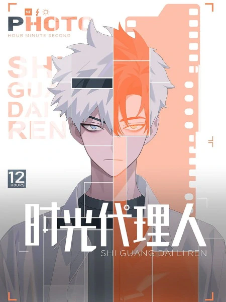 Shiguang Dailiren official image 2 Shiguang Dailiren official image 2