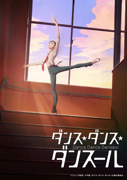 Dance Dance Danseur — صورة رسمية 3