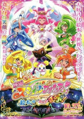 Smile Precure! Movie: Ehon no Naka wa Minna Chiguhagu! — الغلاف الرسمي Smile Precure! Movie: Ehon no Naka wa Minna Chiguhagu! — الغلاف الرسمي